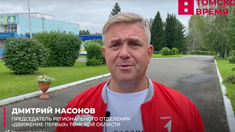 Активисты «Движения Первых» открыли профильную смену. Томское время | Телеканал