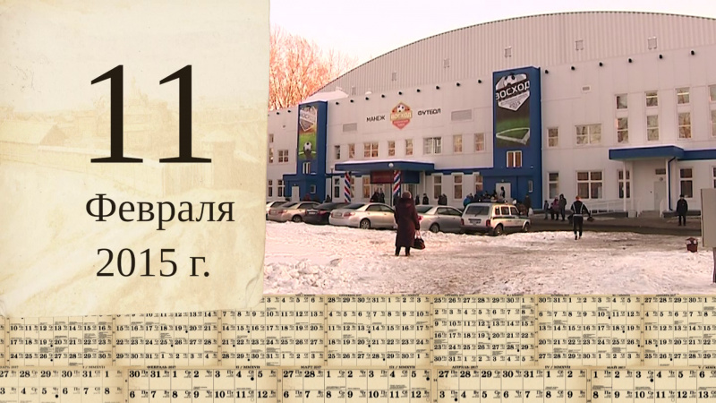 Томский календарь: немного о футболе. Томское время | Телеканал