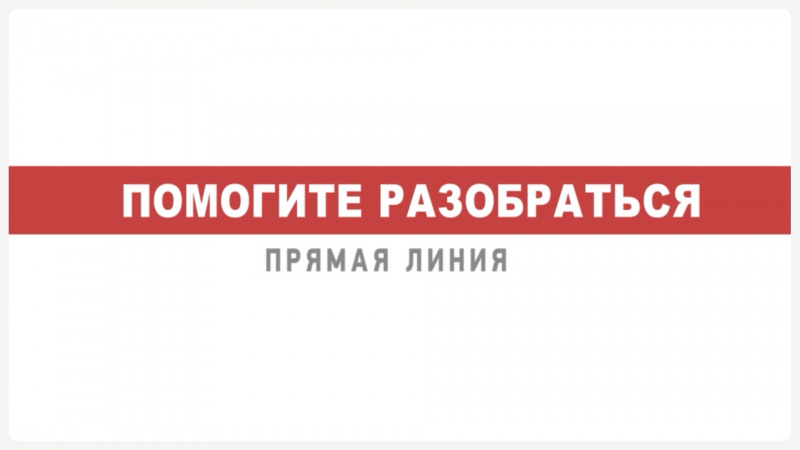 Помогите разобраться. Томское время | Телеканал