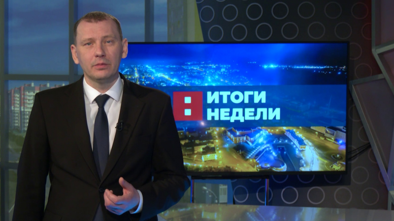 Итоги недели. Эфир от 08.03.2025. Томское время | Телеканал