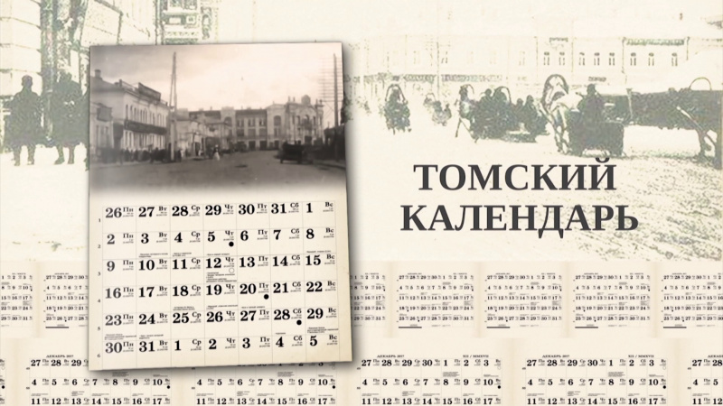 Томский календарь: Арсений Соколов. Томское время | Телеканал
