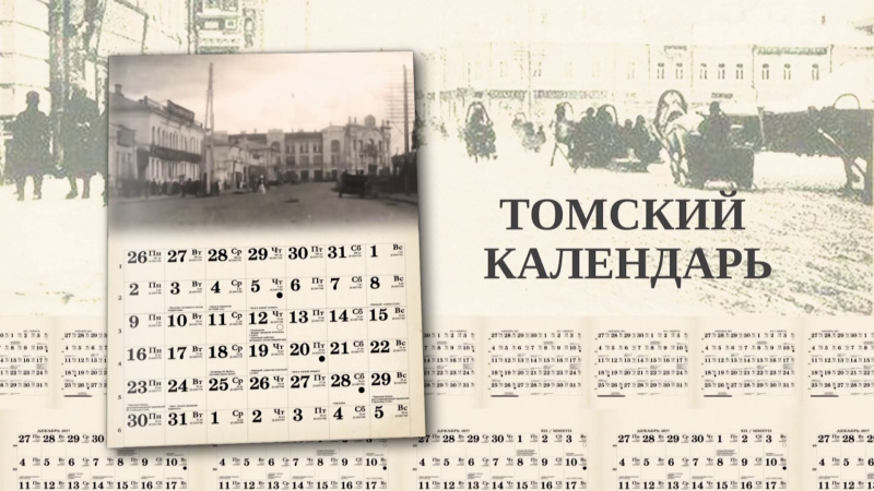 Томский календарь: автономия татар. Томское время | Телеканал