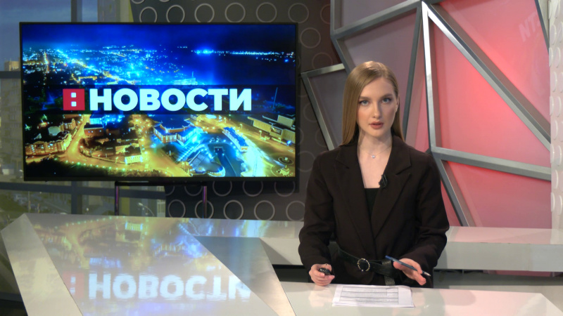 Выпуск новостей 01.04.2025. Томское время | Телеканал