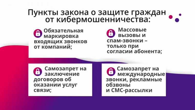 Томичей защитят от мошенников. Томское время | Телеканал