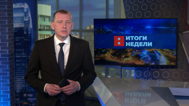 Итоги недели. Эфир от 05.04.2025. Томское время | Телеканал