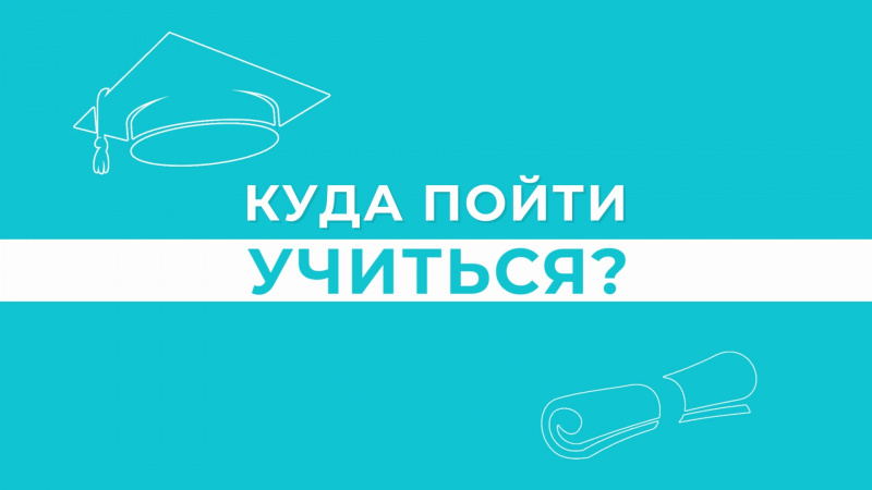 Куда пойти учиться?: факультет психологии и специального образования. Томское время | Телеканал