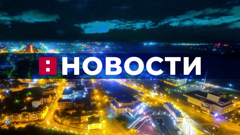 Выпуск новостей 20.05.2025. Томское время | Телеканал