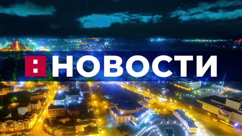 Выпуск новостей 23.05.2025. Томское время | Телеканал