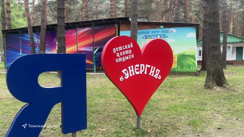 В лагерях региона отдохнут больше 47 тысяч детей. Томское время | Телеканал