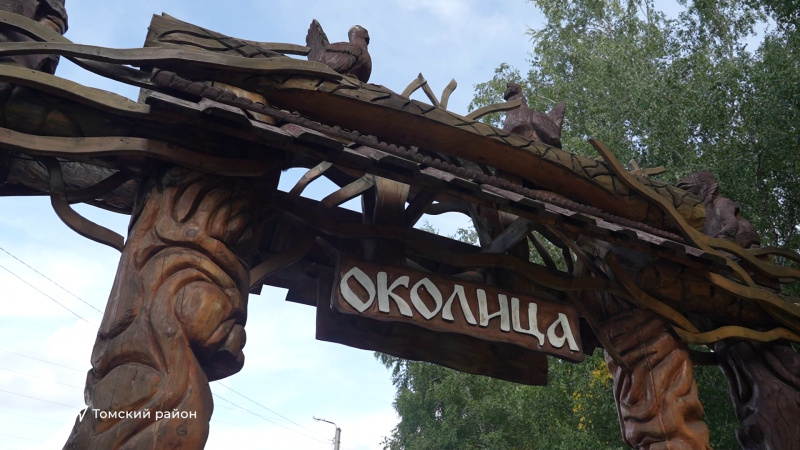Торжественное открытие «Праздника топора» состоялось в парке «Околица». Томское время | Телеканал