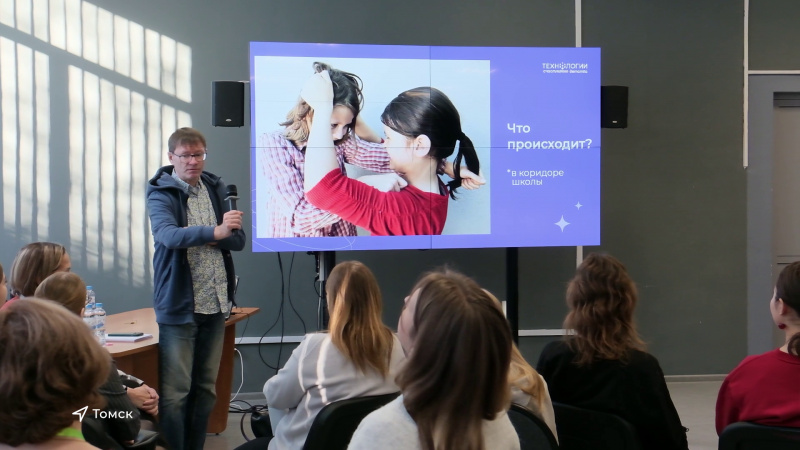 Томских учителей учат общению с современными детьми. Томское время | Телеканал