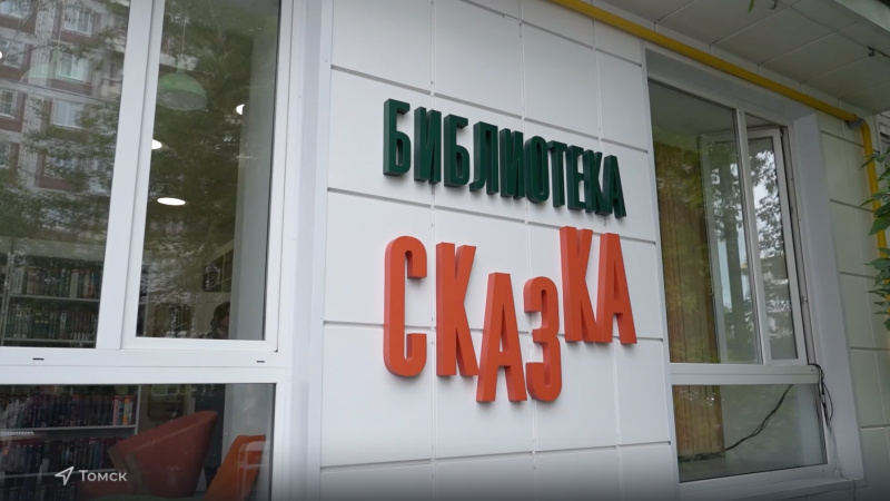 Высокотехнологичная библиотека открылась в Кировском районе. Томское время | Телеканал