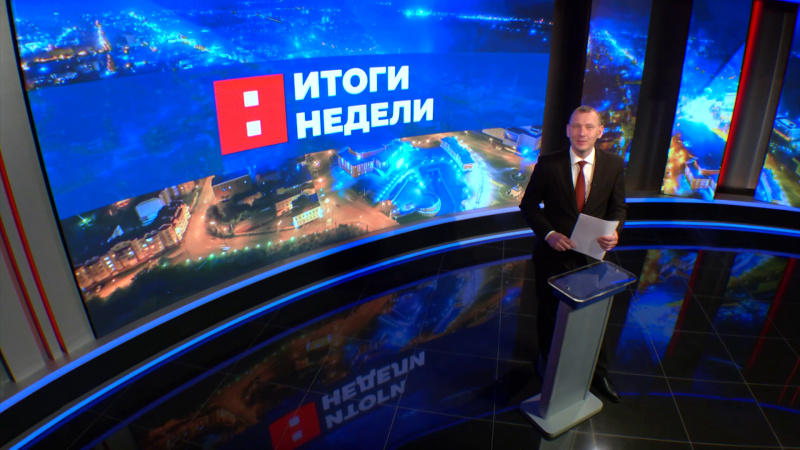 Итоги недели. Эфир от 01.11.2025. Томское время | Телеканал