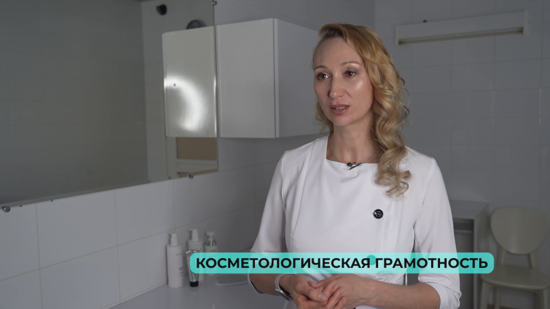 Однажды утром: косметологическая грамотность. Томское время | Телеканал