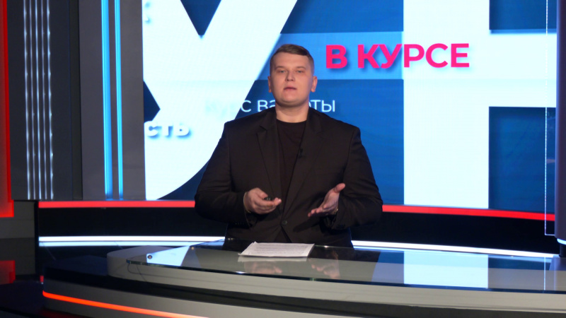 В курсе: чёрная пятница. Томское время | Телеканал