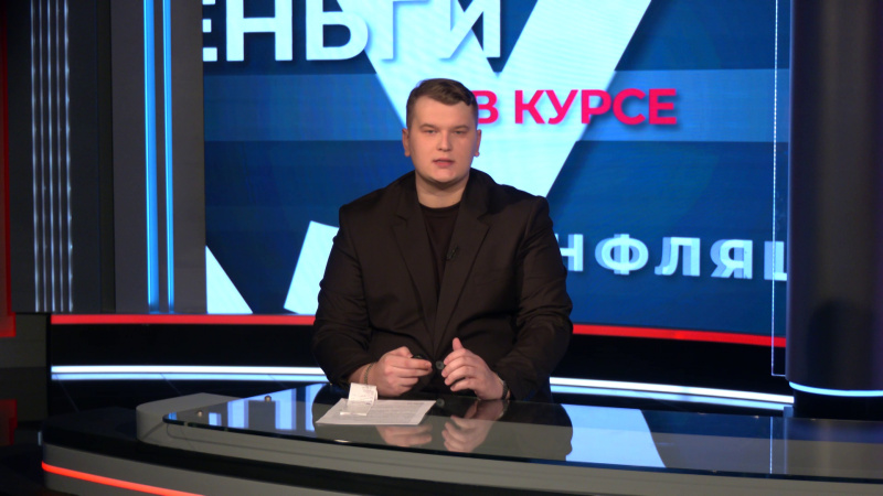 В курсе: рост цен. Томское время | Телеканал