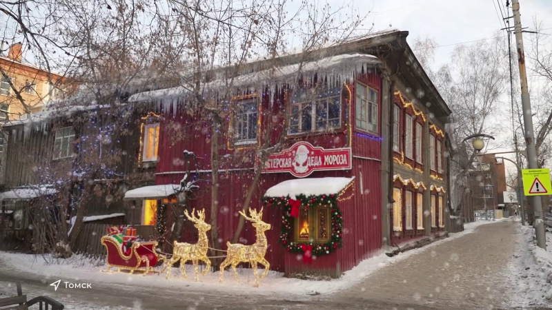 В Томске может появится резиденция Деда Мороза. Томское время | Телеканал