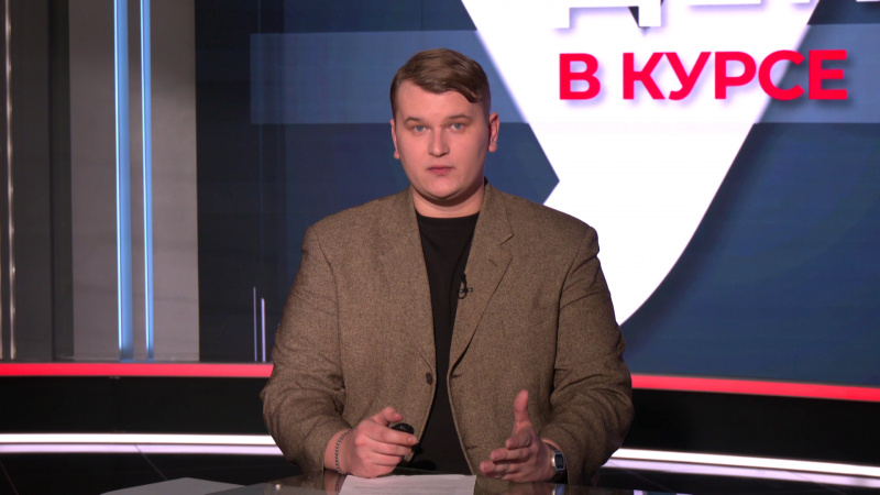 В курсе: частный дом. Томское время | Телеканал