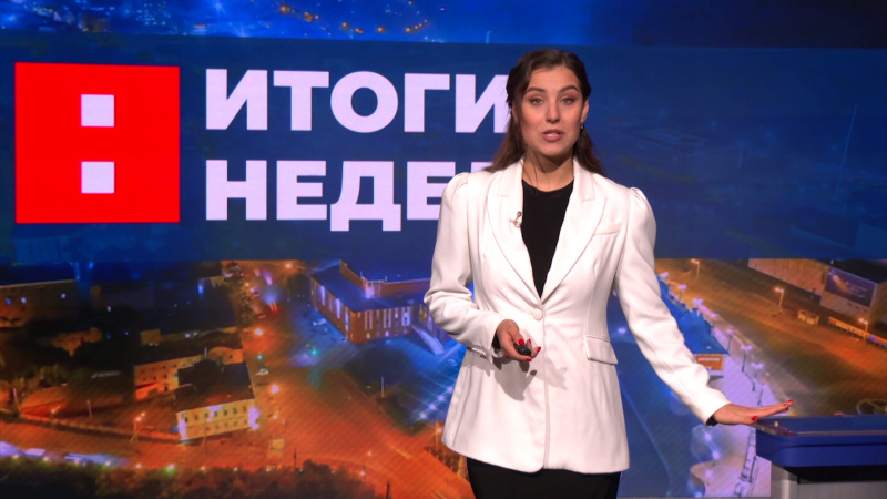 Итоги недели. Эфир от 29.11.2025. Томское время | Телеканал