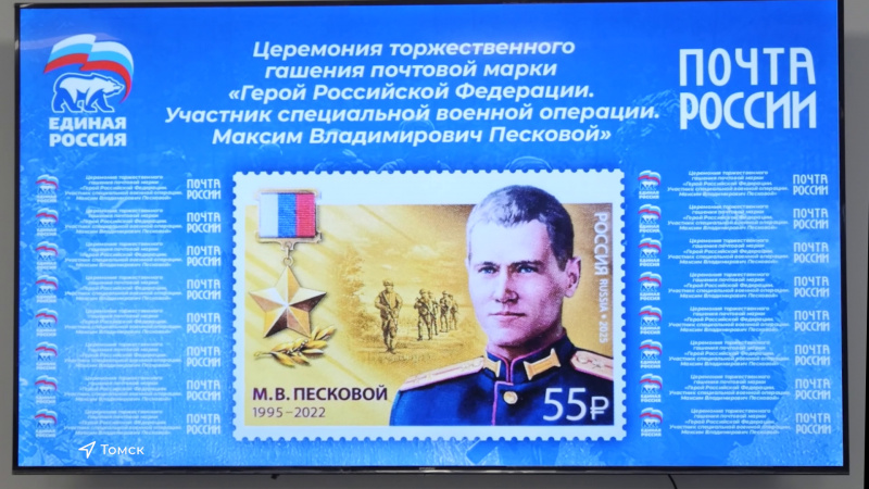 Почта России выпустила марку с героем России. Томское время | Телеканал