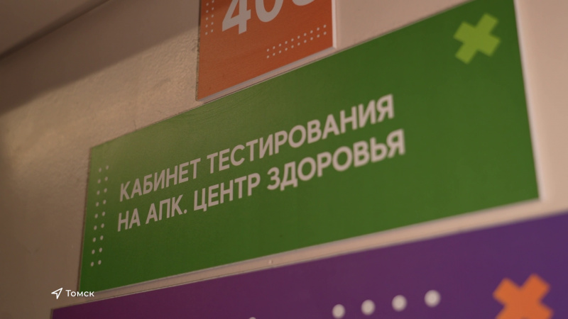Томичи могут узнать свой биологический возраст в рамках профосмотра. Томское время | Телеканал