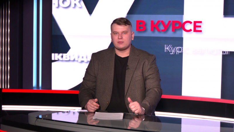 В курсе: новые законы. Томское время | Телеканал