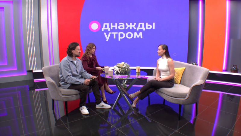 Однажды утром: активная жизнь. Томское время | Телеканал