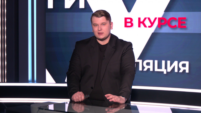 В курсе: стоимость жилья. Томское время | Телеканал