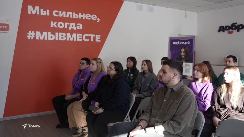 Центр молодежной политики объединил тысячи активистов и волонтёров. Томское время | Телеканал