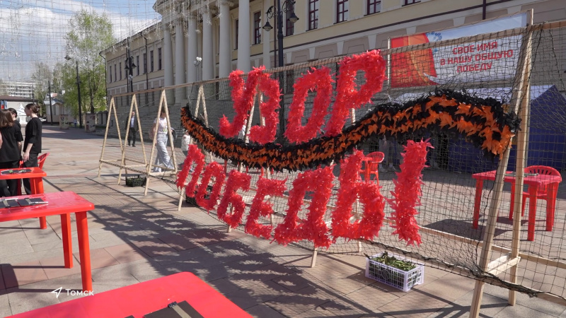 В Томске стартовала необычная патриотическая акция «Узор Победы». Томское время | Телеканал