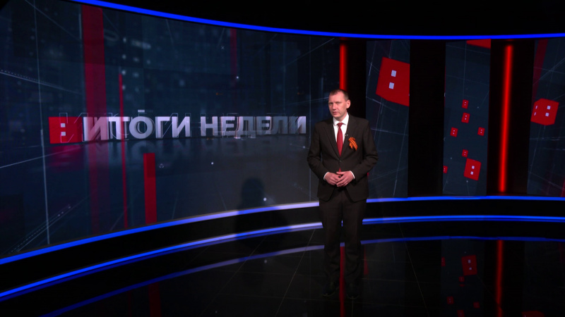 Итоги недели. Эфир от 09.05.2026. Томское время | Телеканал