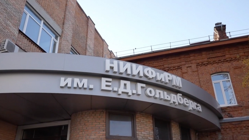 Томский институт отмечает круглую дату. Томское время | Телеканал