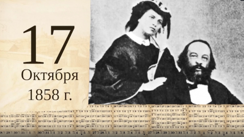Томский календарь: Михаил Бакунин. Томское время | Телеканал
