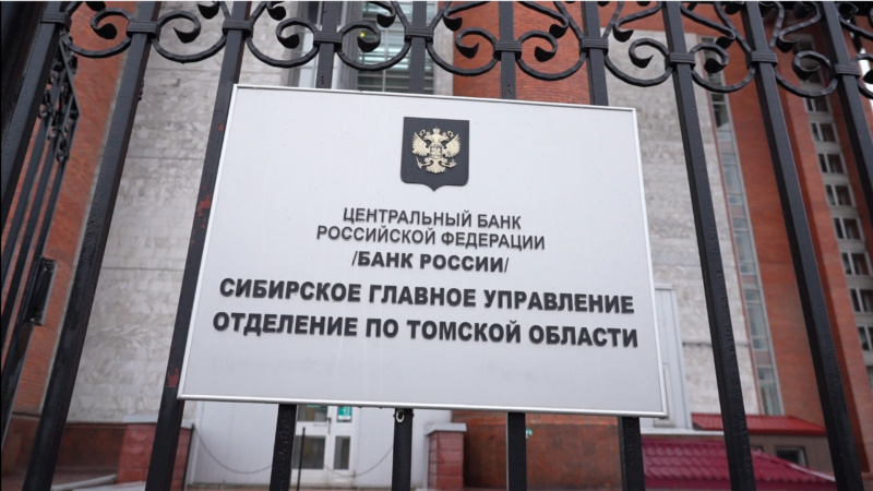 Центробанк предлагает ввести период охлаждения по кредитам. Томское время | Телеканал