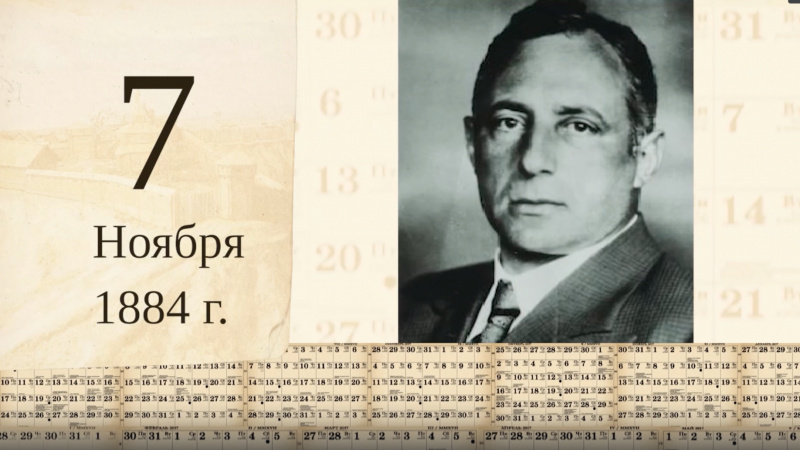 Томский календарь: Фритц Макс Нётер. Томское время | Телеканал