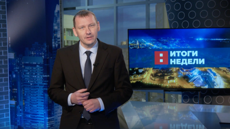 Итоги недели от 16.11.2024. Томское время | Телеканал