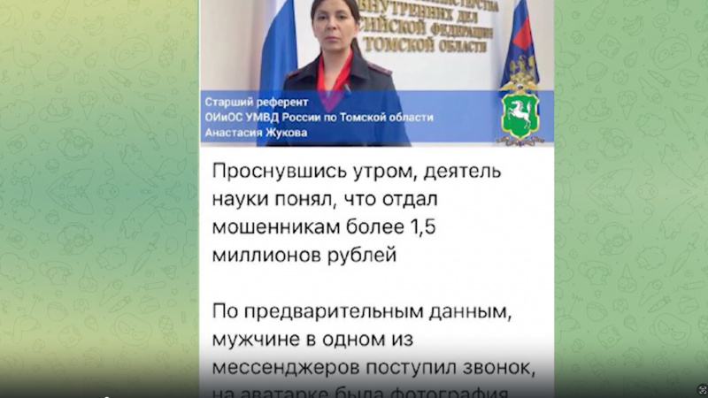 За неделю злоумышленники похитили 15 млн рублей у томичей. Томское время | Телеканал